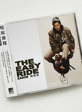正版 Eason 陈奕迅专辑 The Easy Ride 轻松旅程 cd唱片