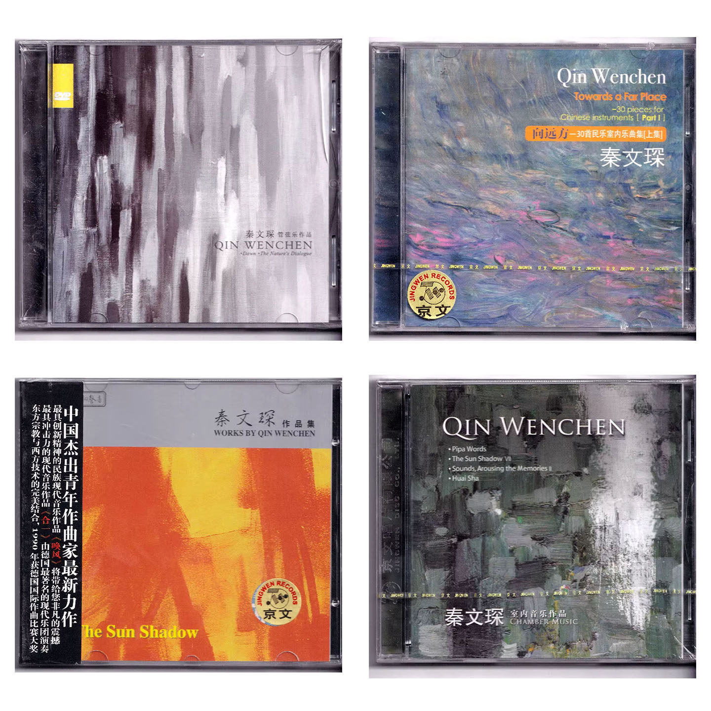 秦文琛管弦乐作品集 现代古典音乐CD碟片正版