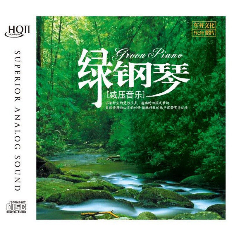 正版 减压轻音乐钢琴曲 HQCDII 青花瓷 高品质hifi发烧车载cd碟片
