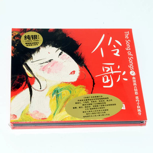 正版发烧碟CD珍藏 瑞鸣唱片 伶歌2 纯银CD 戏曲风格诗词歌曲