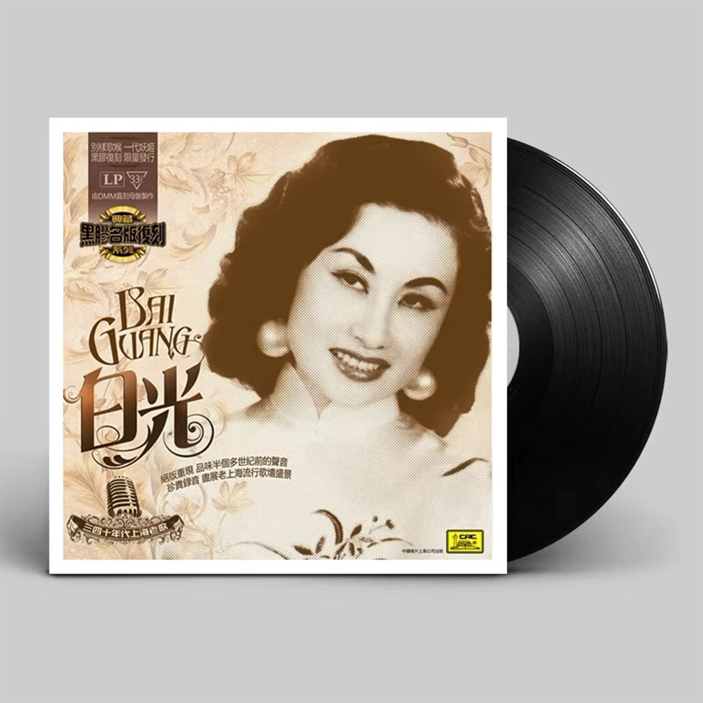 白光黑胶唱片正版LP三四十年代上海经典老歌留声机专用12寸碟片