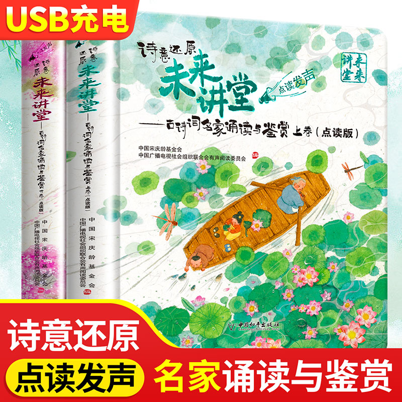 幼儿启蒙早教书古诗词名家诵读与鉴赏幼小衔接儿童绘本3到6岁小学生必背唐诗点读发声书磨耳朵有声读物送孩子的生日新年礼物