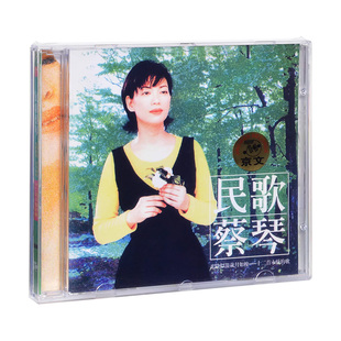 民歌蔡琴 渡口 眼神 唱片 CD碟片 你 蔡琴 温柔 正版 恰似你