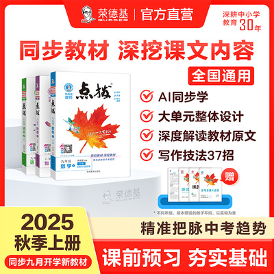 25秋新版点拨七八九年级上册训练
