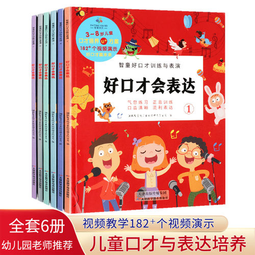 幼儿口才训练与表演儿童语言表达
