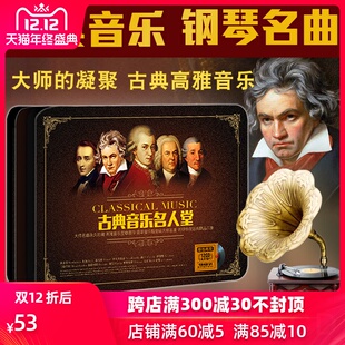 古典音乐钢琴曲CD莫扎特贝多芬肖邦世界名曲汽车载CD光盘黑胶碟片