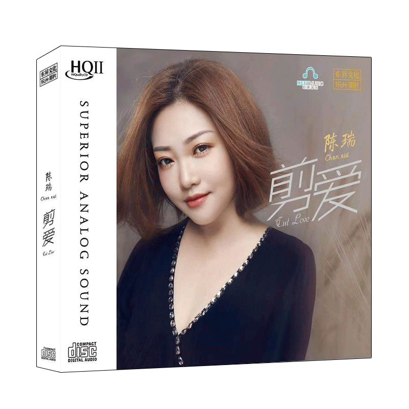 正版发烧碟女声 陈瑞新专辑 剪爱HQCDII 车载cd碟片高音质唱片