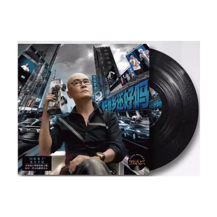 光头李进黑胶唱片正版 LP留声机专用12寸碟片 你在他乡还好吗