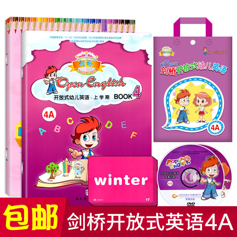 剑桥开放式幼儿英语4A儿童早教学英文少儿教育教材DVD动画光盘碟