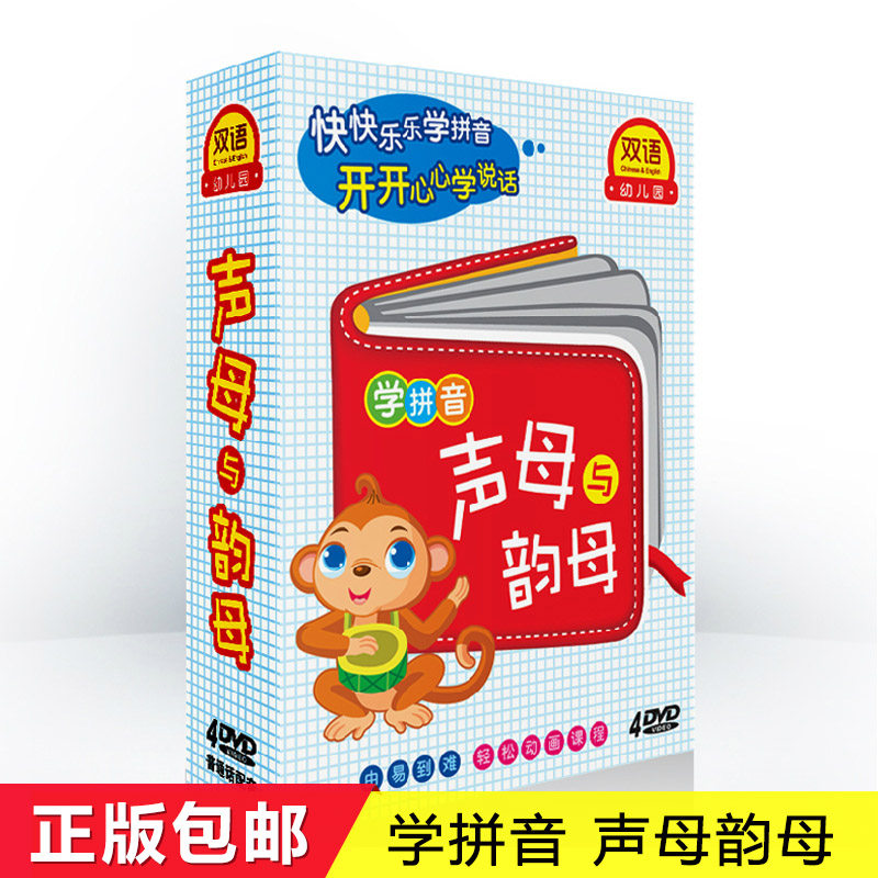 天艺早教启蒙【声母与韵母】4dvd光盘碟片 幼儿学拼音aoe标准发音