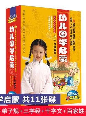 幼儿童中华国学经典启蒙教材唐诗弟子规三字经10dvd动画光盘碟片