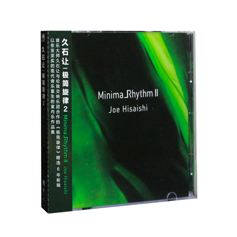 正版 久石让 室内乐作品集 Minima Rhythm II CD 伦敦交响乐团