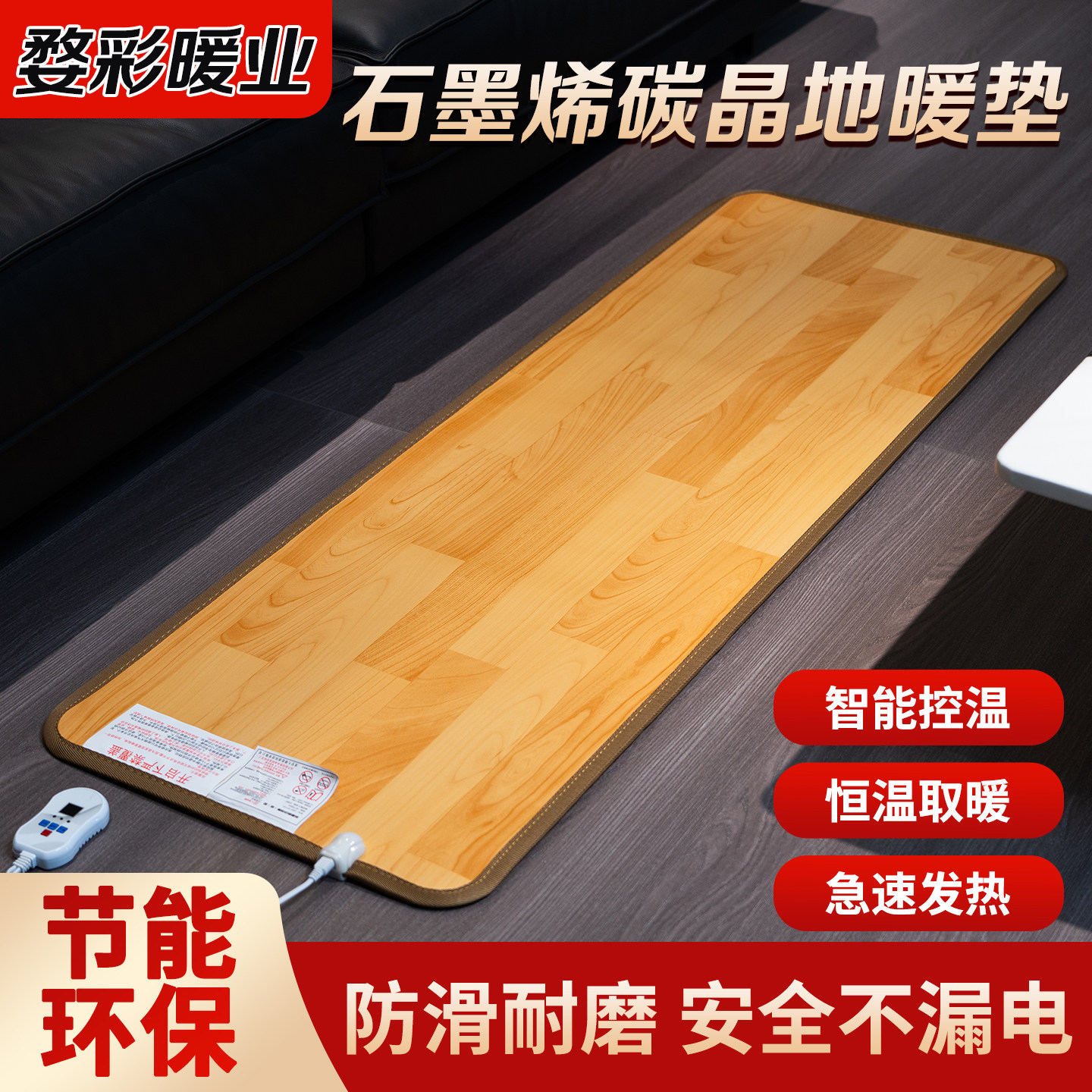 石墨烯碳晶地暖垫家用加热地垫客厅电热地毯瑜伽发热地热垫取暖毯