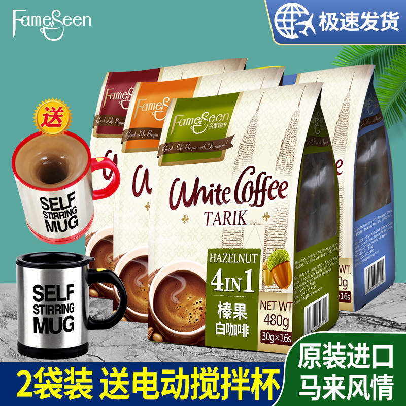 马来西亚进口名馨白咖啡粉