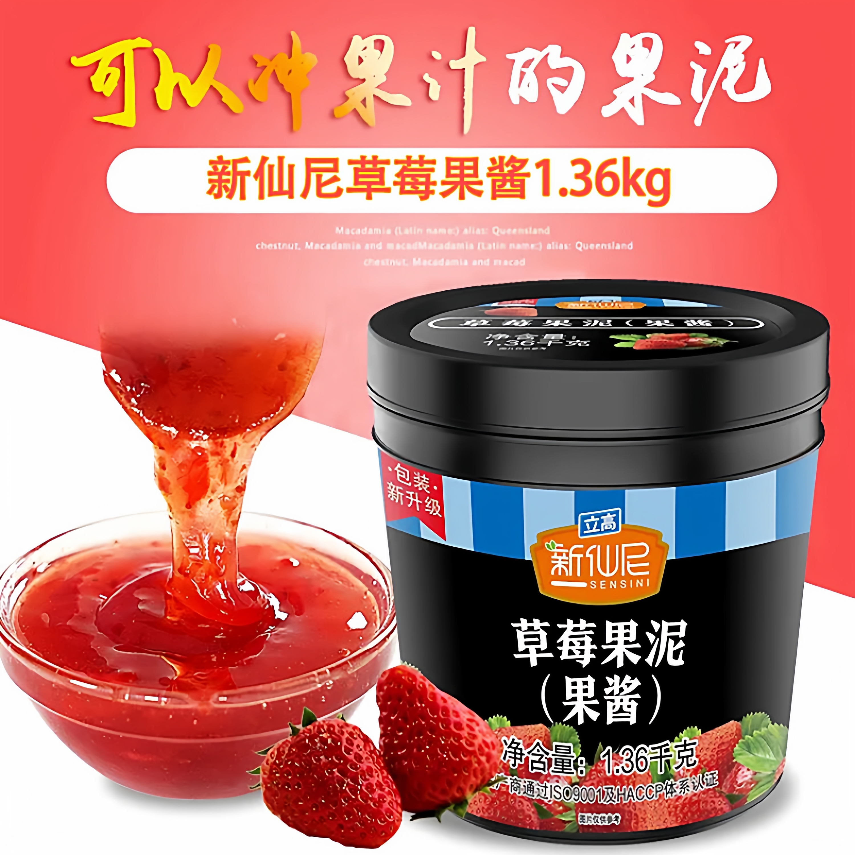 新仙尼草莓果泥果酱1.36kg水蜜桃台农芒果酱烘焙甜品奶茶店果茶