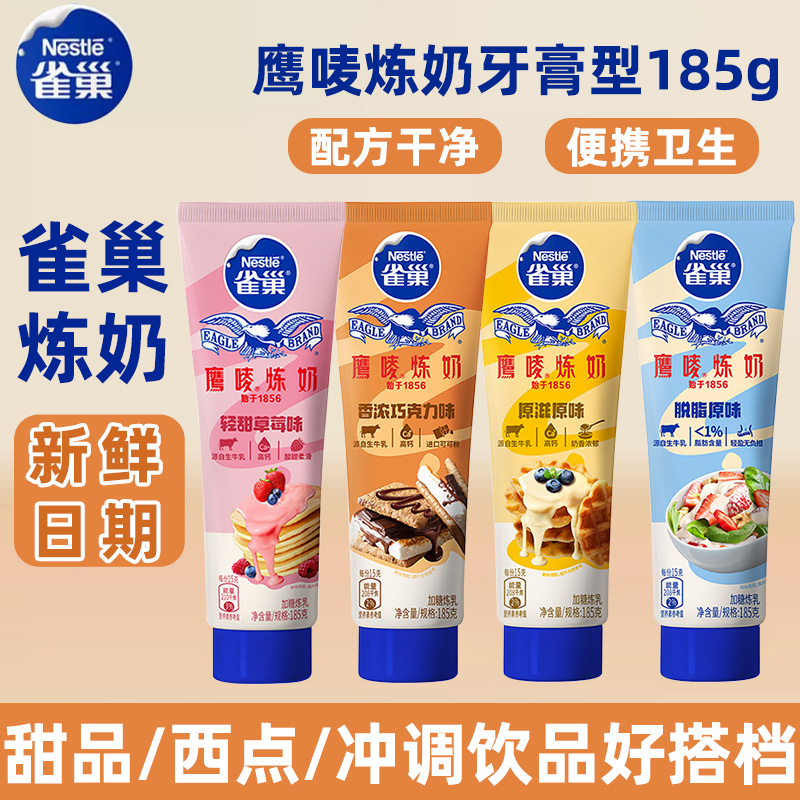 雀巢鹰唛炼乳185g脱脂原味早餐