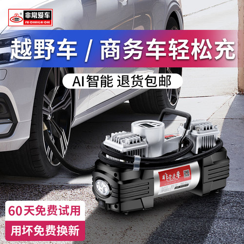 非常爱车车载充气泵双电双缸高压