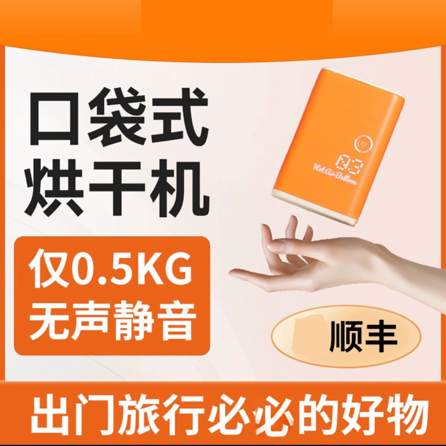 德国庸小白口袋旅行烘干机2026新款便携多功能迷你内衣裤干衣