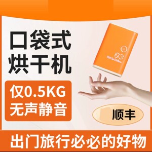 德国庸小白口袋旅行烘干机2026新款便携多功能迷你内衣裤干衣