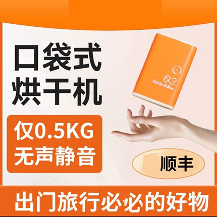 德国庸小白口袋旅行烘干机2026新款便携多功能迷你内衣裤干衣