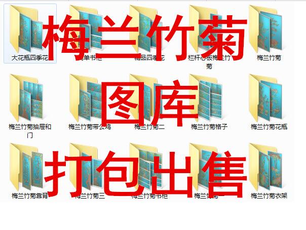 梅兰竹菊精雕图库打包中式装修仿古家具床柜屏椅浮雕图灰度图套图