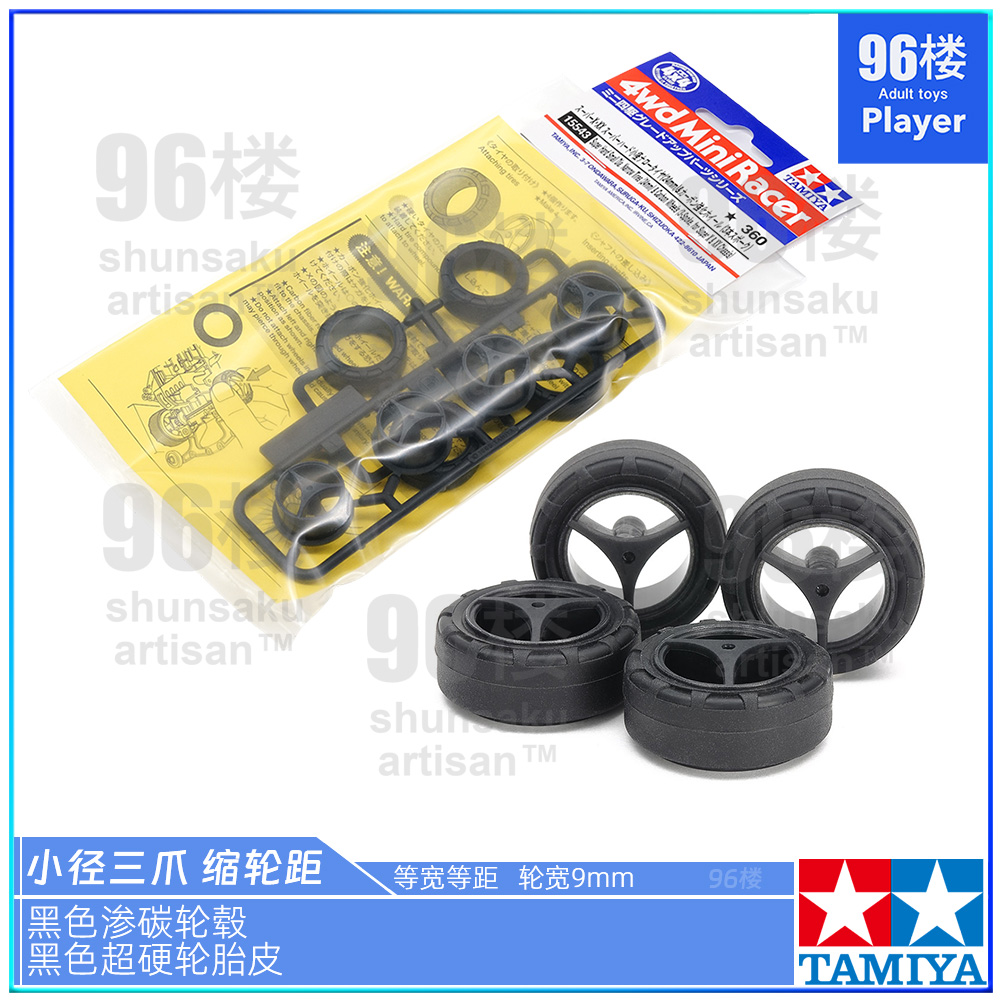 正品田宫四驱车小径渗碳轮毂硬胎