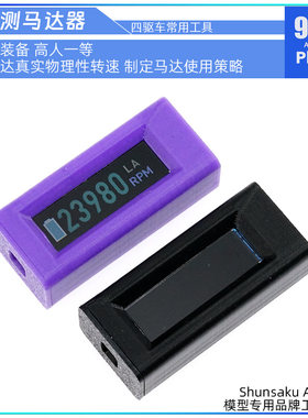 SHUNSAKUARTISAN工具马达测速器