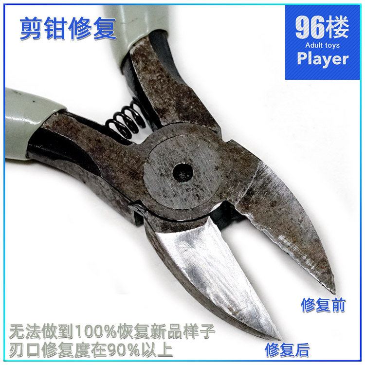 96楼四驱车模型工具剪钳 水口钳刃口修复