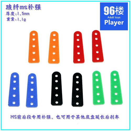 四驱车配件玻纤维延长支架