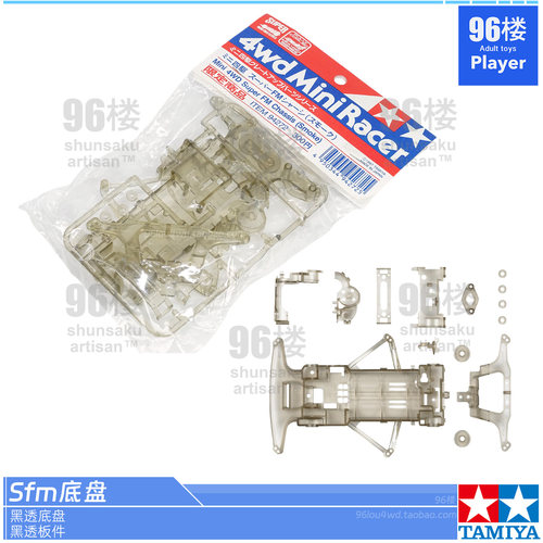 正品田宫SFM四驱车底盘配件