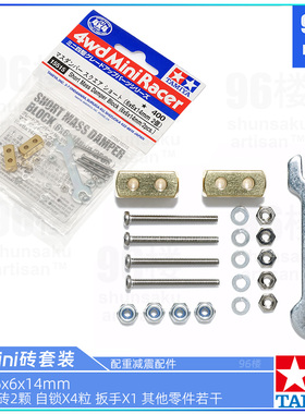 原装田宫tamiya四驱车配件15515 6X6小砖头套装(2粒mini小半砖)