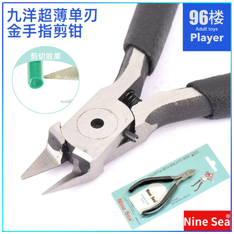 九洋四驱车模型工具精密水口剪钳