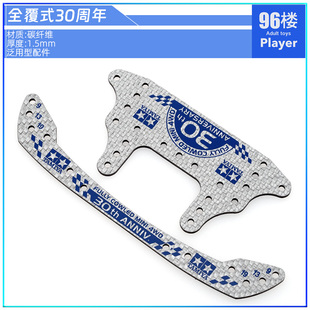 自制田宫四驱车配件95674 30周年碳纤维龙头 95675 大面积刹车板