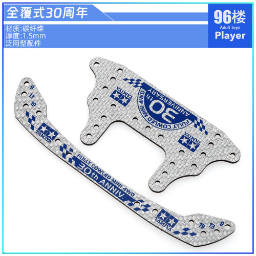 四驱车配件30周年龙头大面积刹车