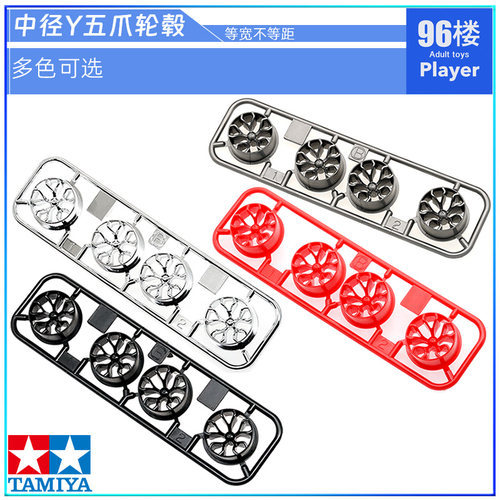 田宫中径五爪Y轮毂赛博朋克