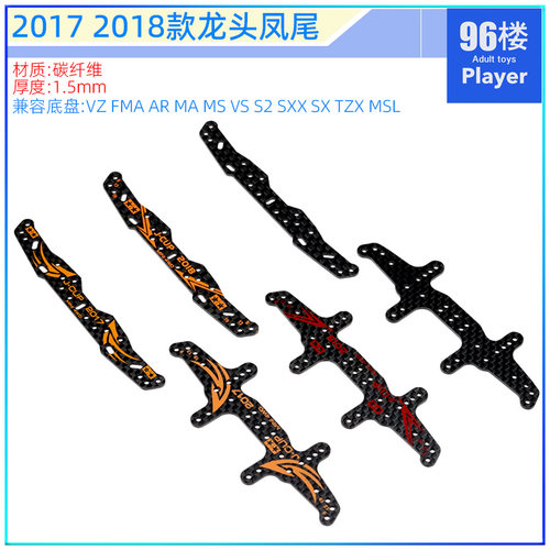 20172018碳纤维龙头凤尾