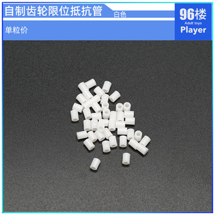 96楼自制田宫tamiya四驱车配件89836 白色马达齿改齿轮限位抵抗管