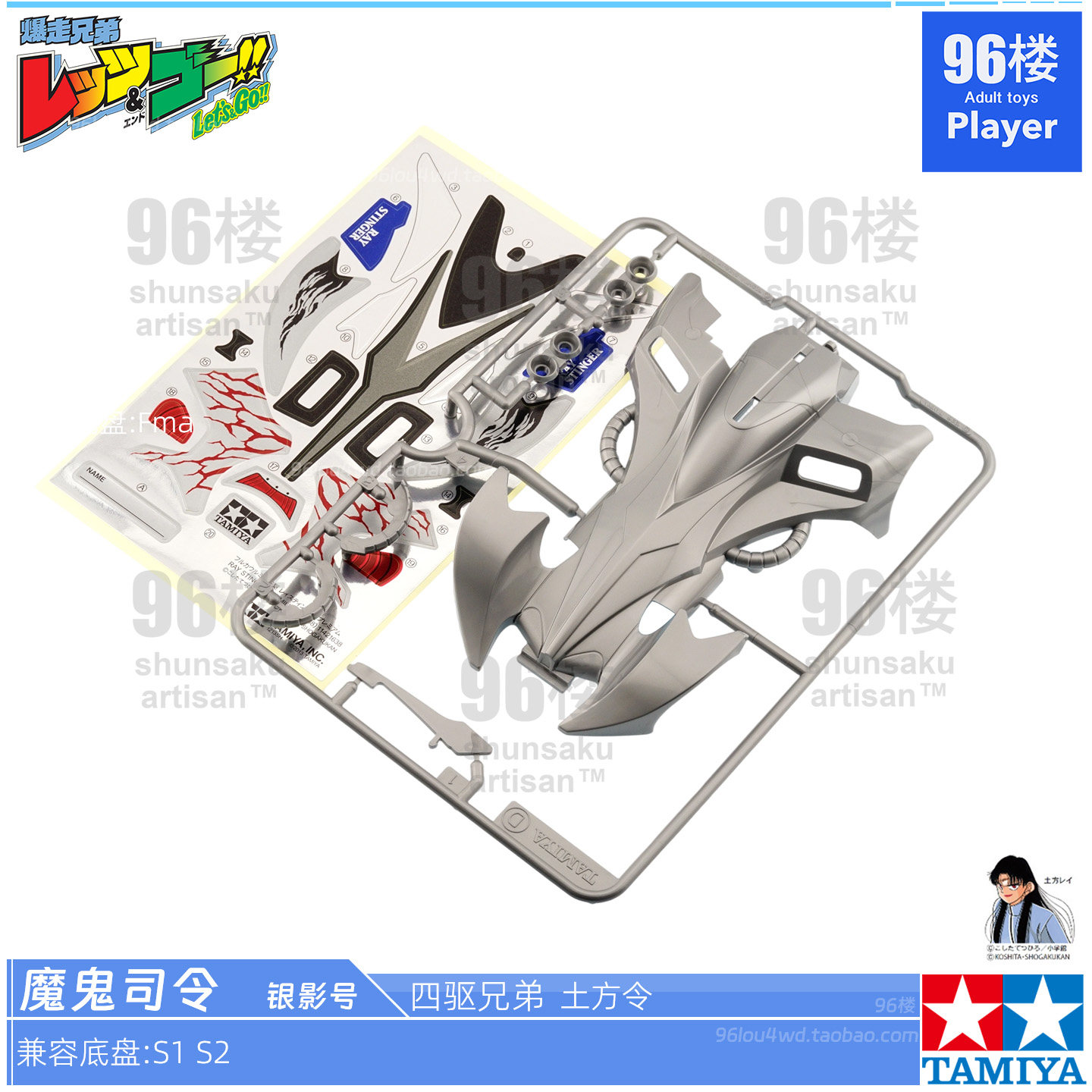 正品田宫魔鬼司令银影号四驱车壳