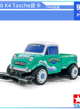 原装进口田宫tamiya四驱车18720 FMA前置底盘K4 Tasche绿色皮卡
