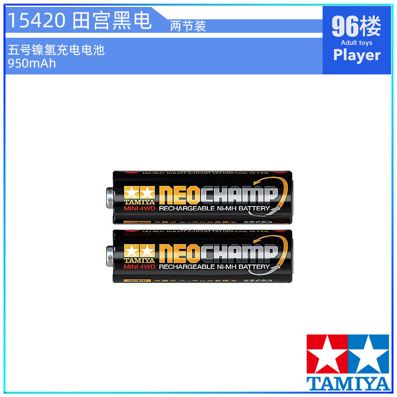 正品田宫四驱车高爆发镍氢电池