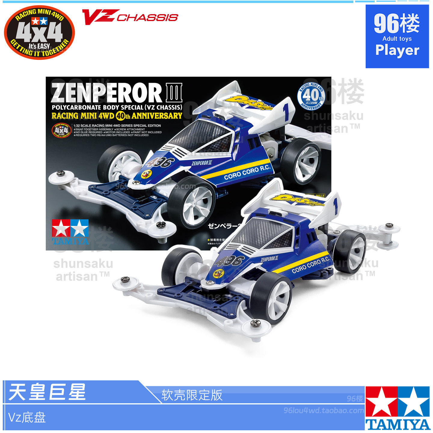 正品田宫vz软壳天皇巨星四驱车