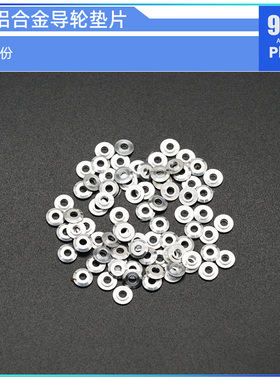 96楼自制田宫tamiya四驱车配件94768 铝合金导轮用 高强度520垫片
