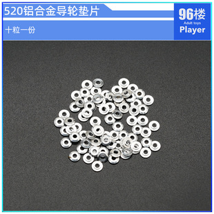 96楼自制田宫tamiya四驱车配件94768 铝合金导轮用 高强度520垫片
