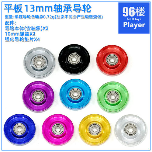 田宫四驱车兼容配件13mm轴承导轮