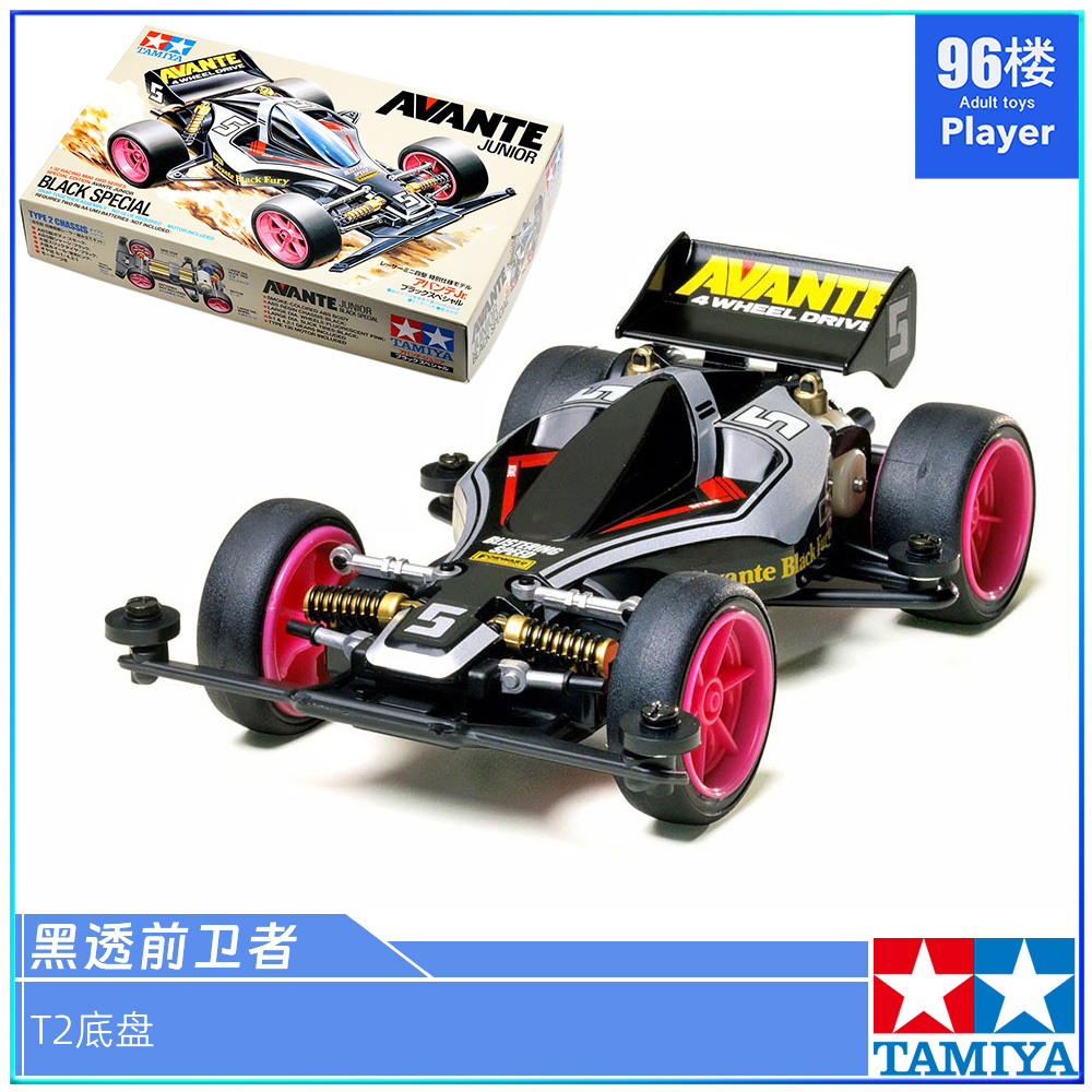 田宫四驱车T2底盘复刻黑透前卫者