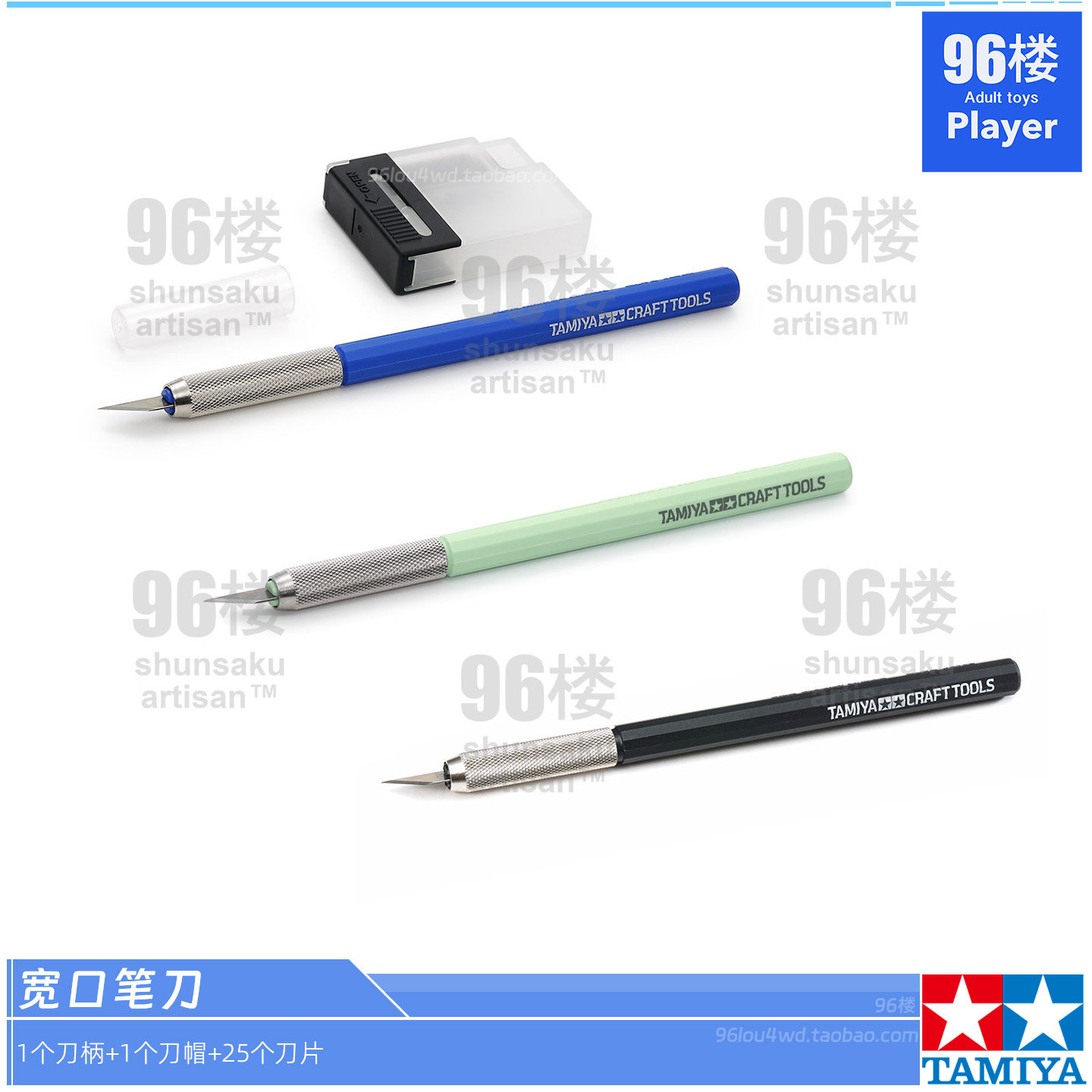 田宫四驱车工具宽口笔刀刀片套装