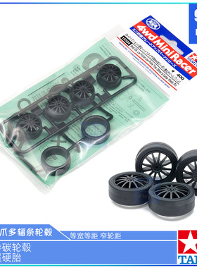 原装田宫迷你四驱车零配件15534 中径12爪多辐条渗碳轮毂 超硬胎