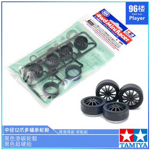 原装田宫迷你四驱车零配件15534 中径12爪多辐条渗碳轮毂 超硬胎