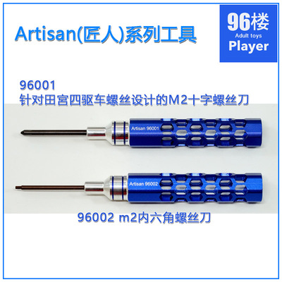 Artisan四驱车工具十字螺丝刀