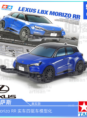 原装田宫MA底盘 雷克萨斯SUV LBX Morizo RR 中置迷你四驱车18661